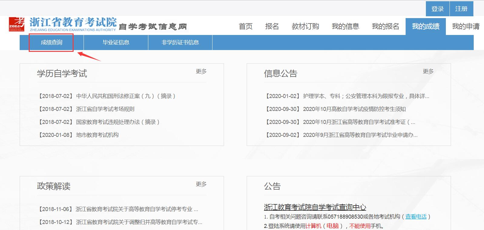 2020年10月浙江自考成绩查询时间及流程