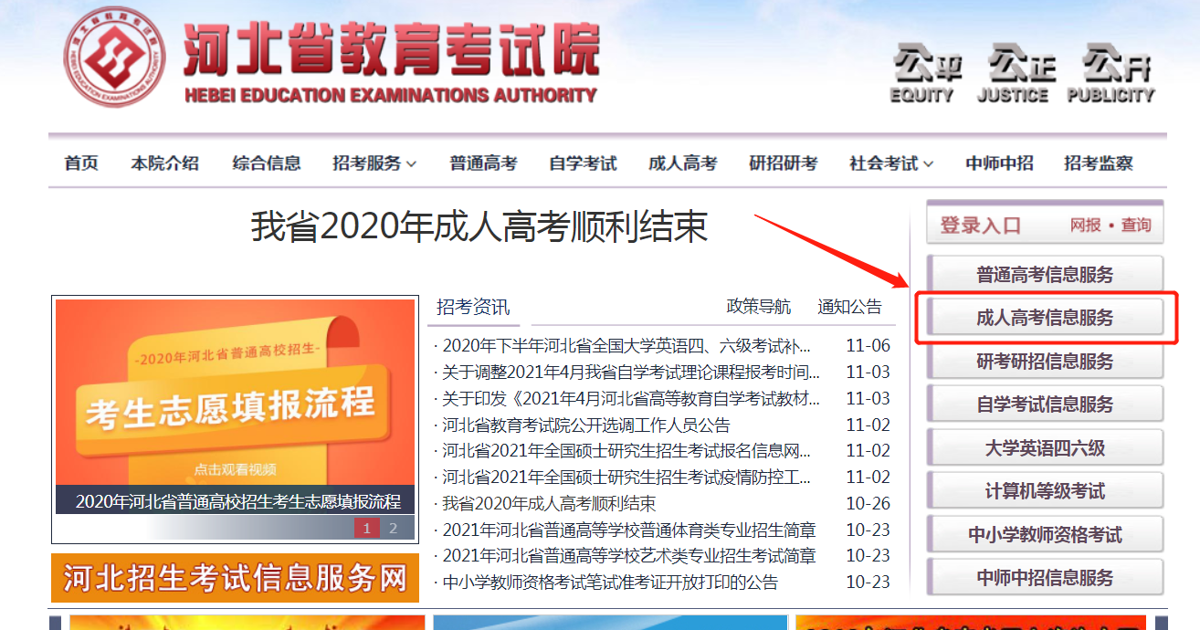 2020年河北成人高考成绩查询时间是什么时候？怎么查询？