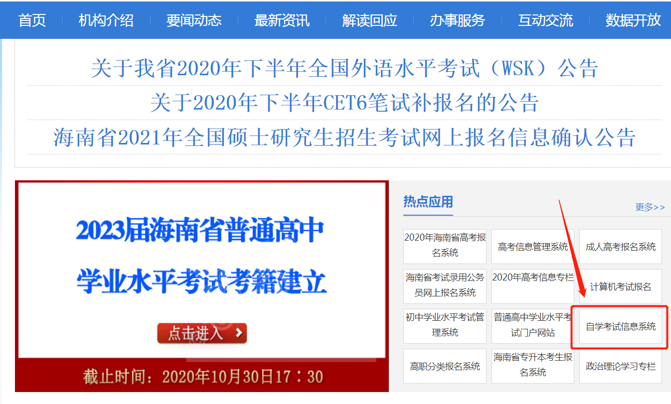 2020年10月海南自考成绩查询时间及流程