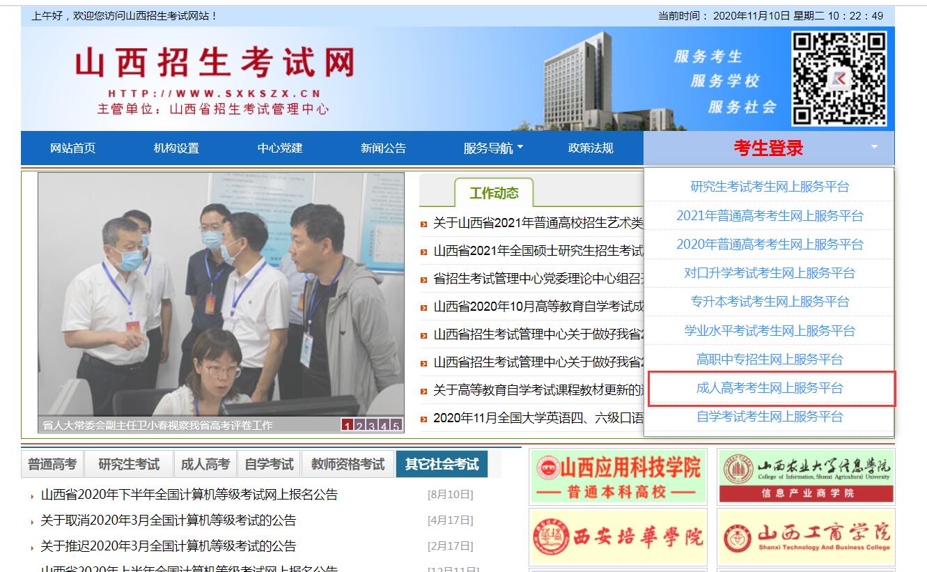 2020年山西成人高考成绩查询时间及入口