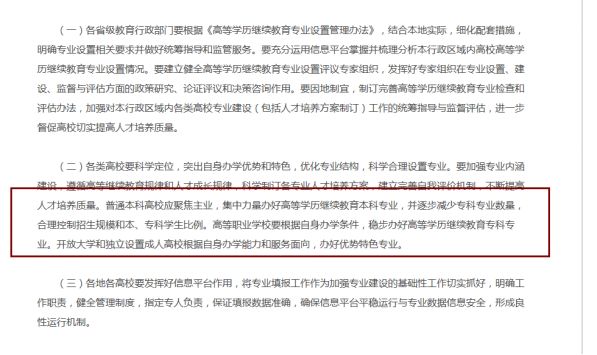 学历提升报名门槛越来越高，考试越来越难图1