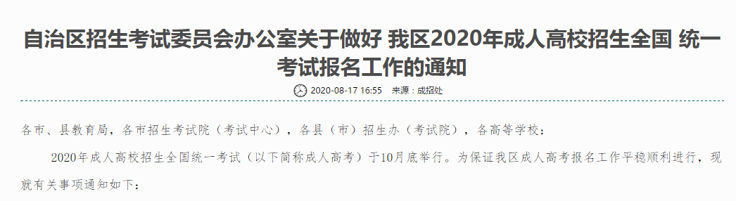 【通知】2020年广西省成人高考报名时间公布！-润德教育网