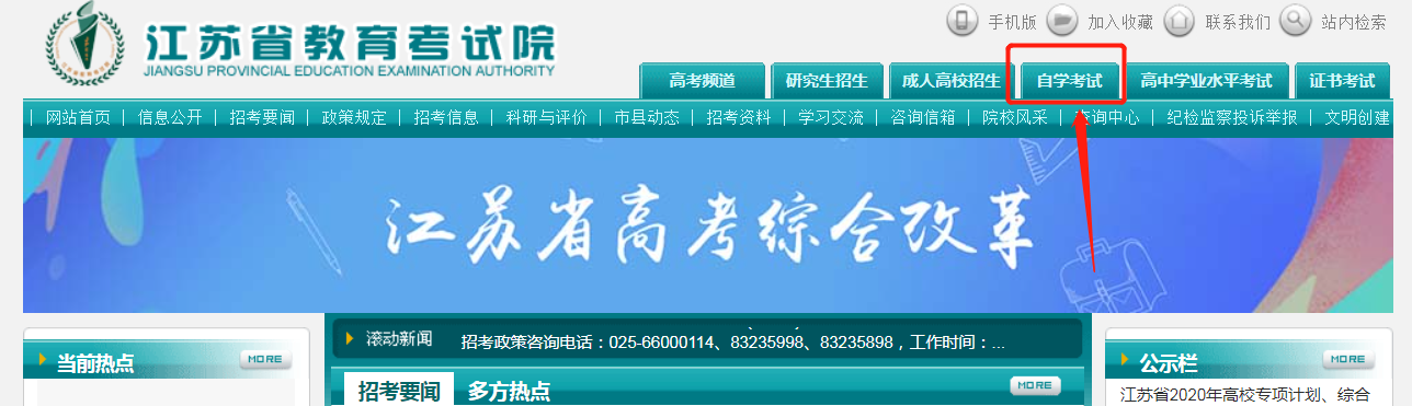 2020年10月江苏自考成绩查询时间及流程图1