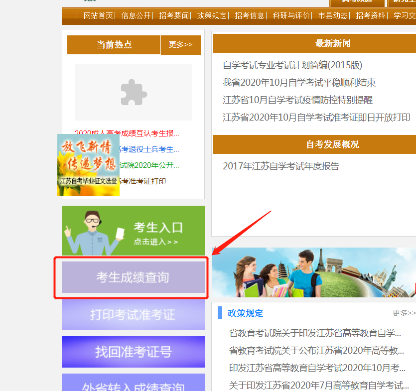 2020年10月江苏自考成绩查询时间及流程图2