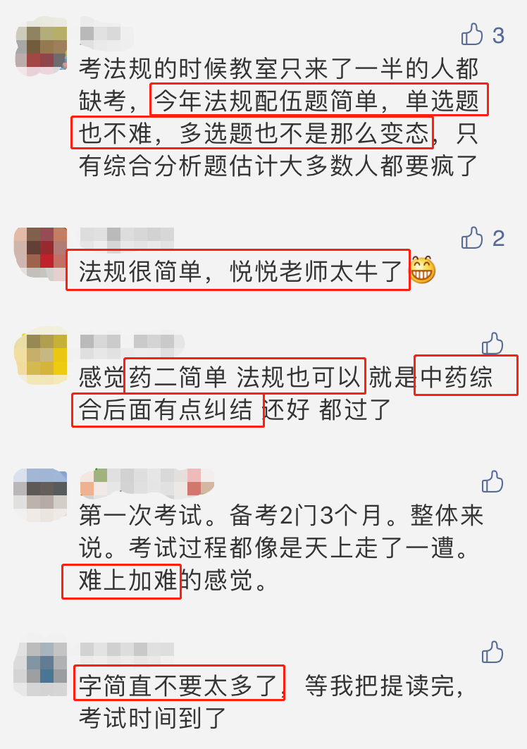 2021年润德中专助学圆梦计划中医方剂学公开直播图2