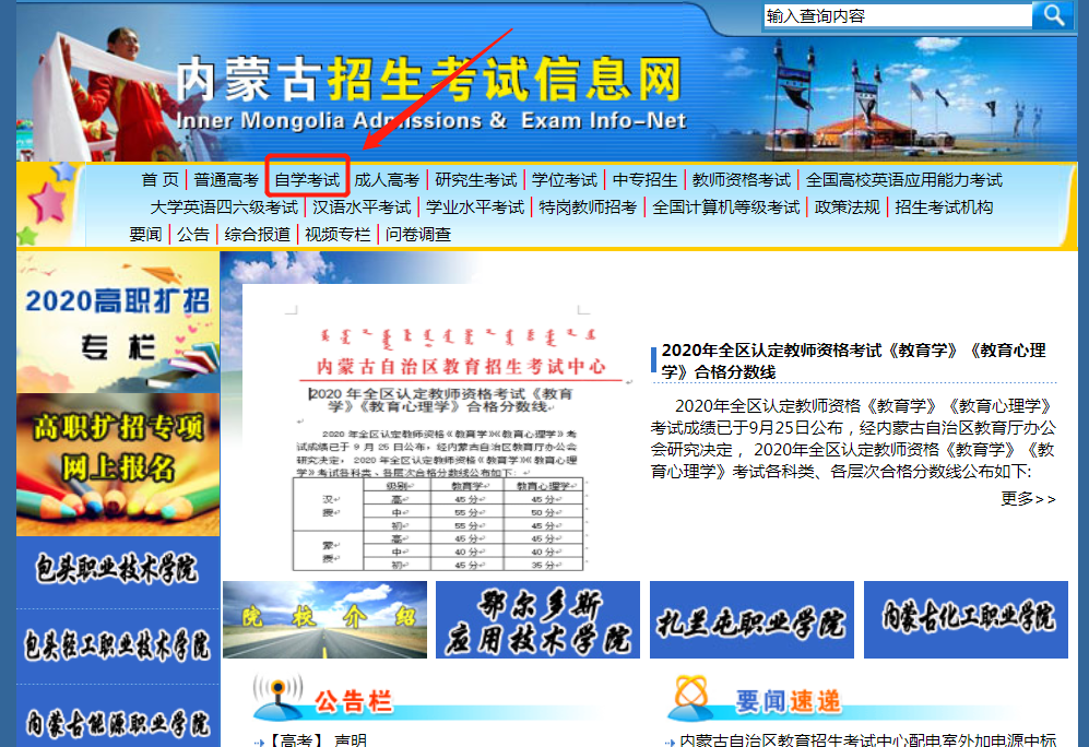 2020年10月内蒙古自考成绩查询时间及流程图1