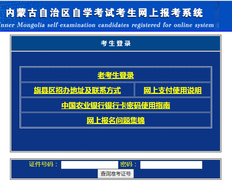 2020年10月内蒙古自考成绩查询时间及流程图3