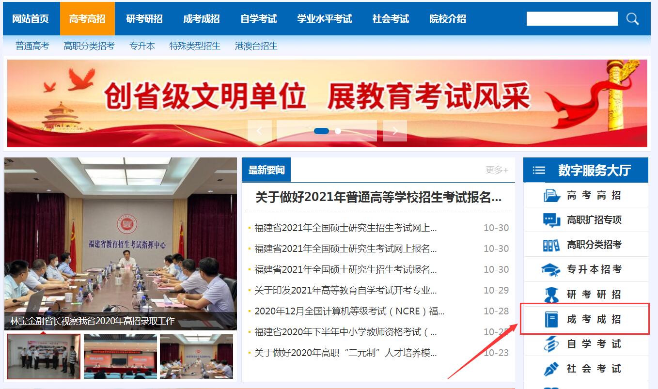 2020年10月福建自考成绩查询时间及流程图1