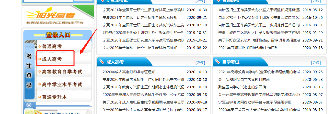 2020年宁夏成人高考成绩查询时间是什么时候？怎么查询？
