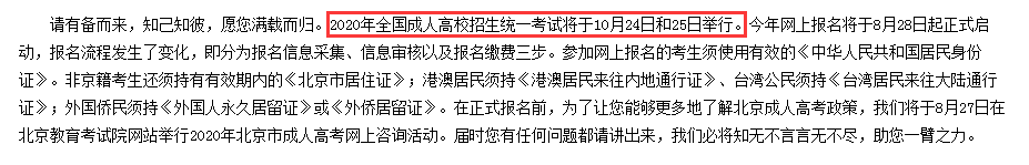 2020年广东成人高考考试时间在什么时候，怎么打印准考证？图1