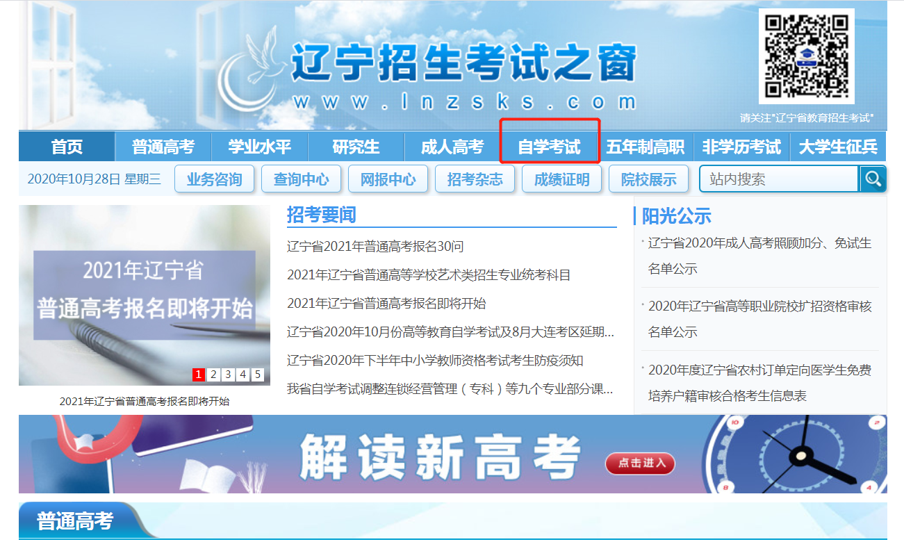 2020年10月辽宁自考成绩多久可以查询？怎么查询？图1