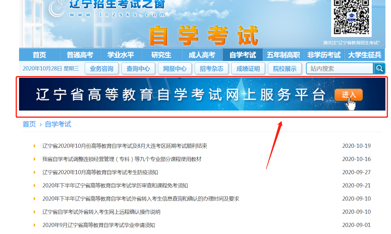 2020年10月辽宁自考成绩多久可以查询？怎么查询？图2