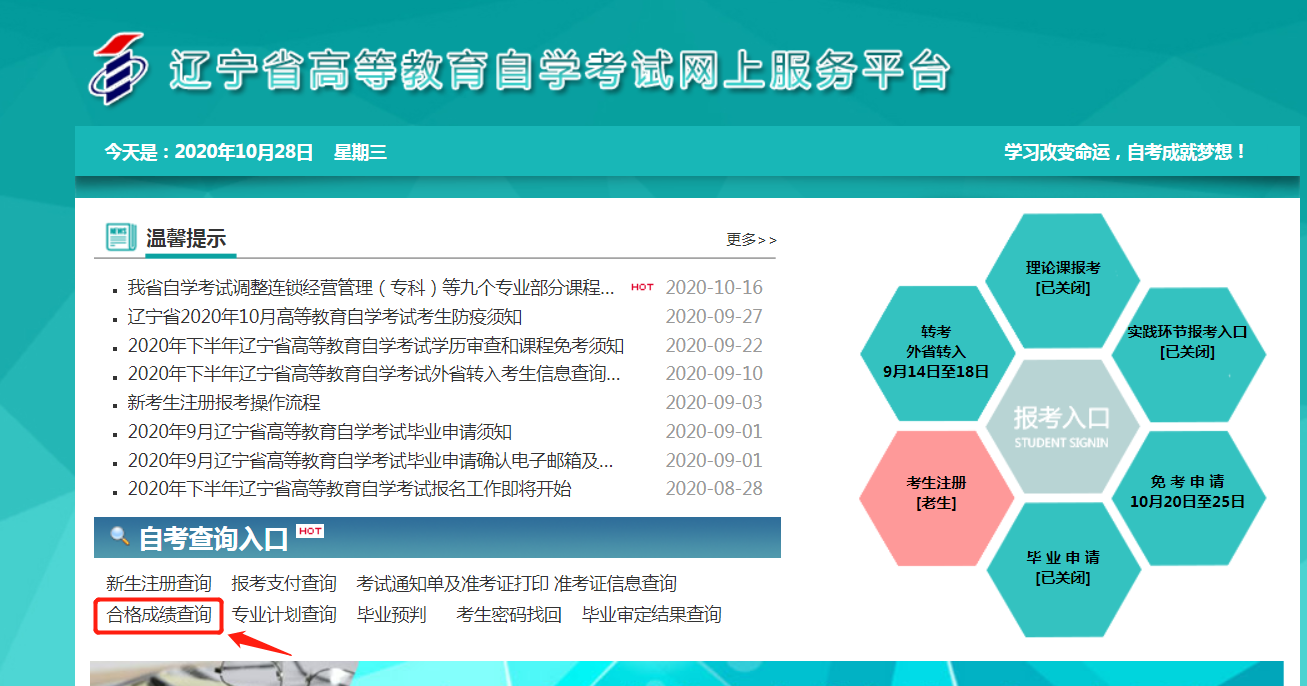 2020年10月辽宁自考成绩多久可以查询？怎么查询？图3