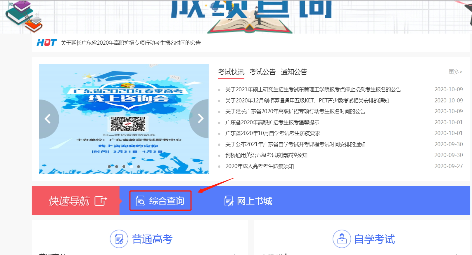 广东自考成绩多久可以查询？怎么查询？