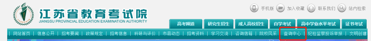 2020年江苏成人高考成绩查询时间及入口图1