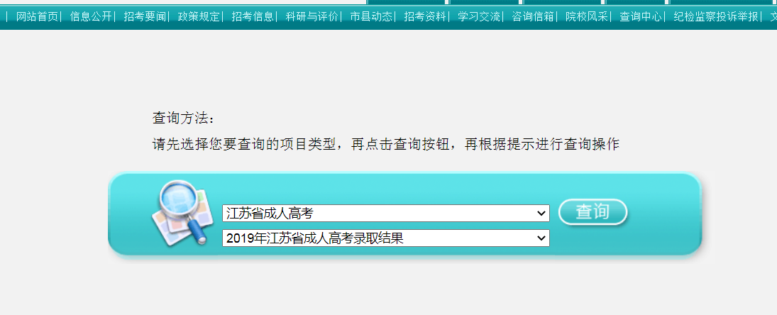 2020年江苏成人高考成绩查询时间及入口图2