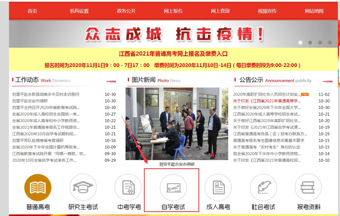 2020年10月江西自考成绩查询时间及流程