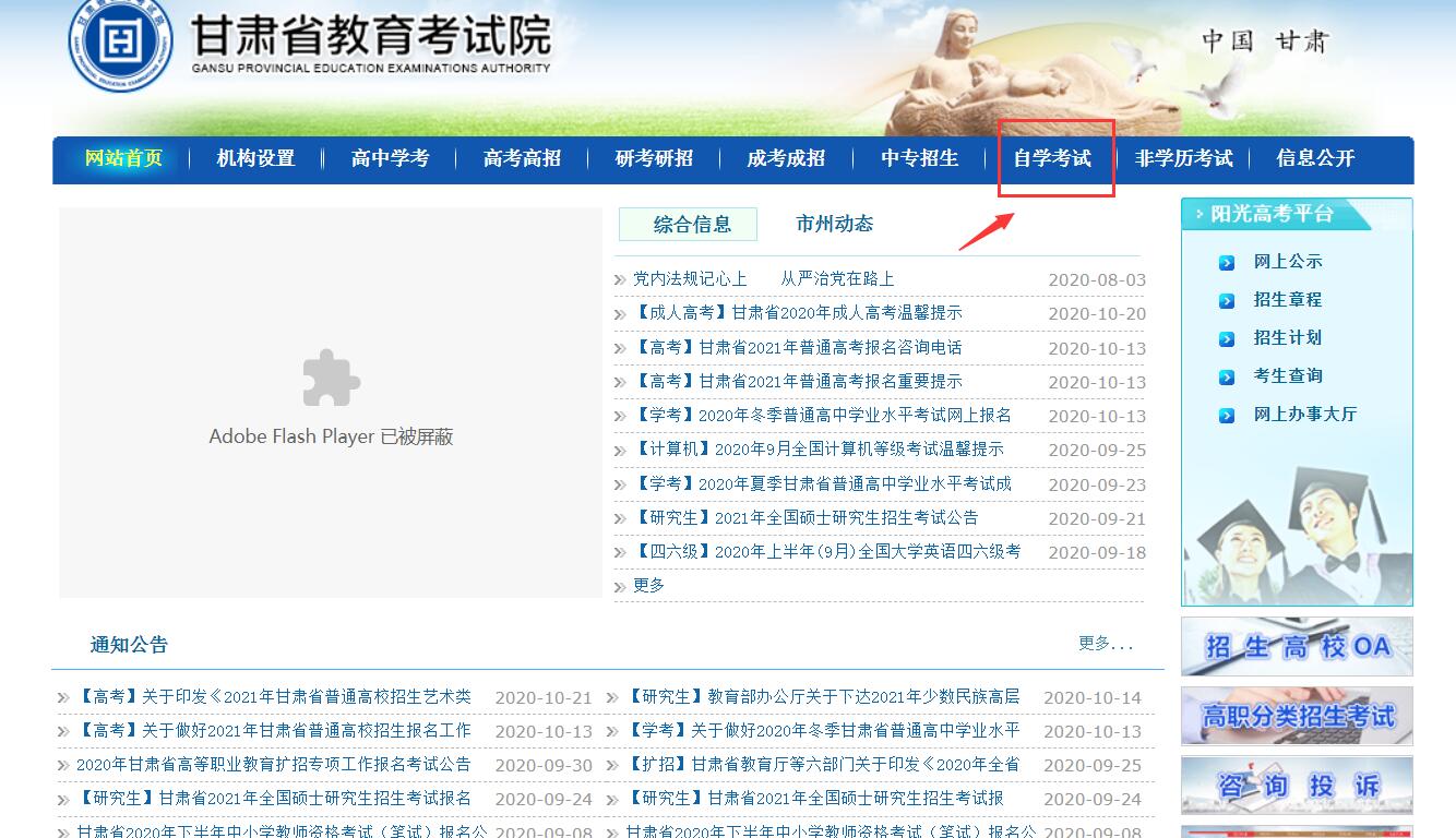 2020年10月甘肃自考成绩查询时间及流程图1