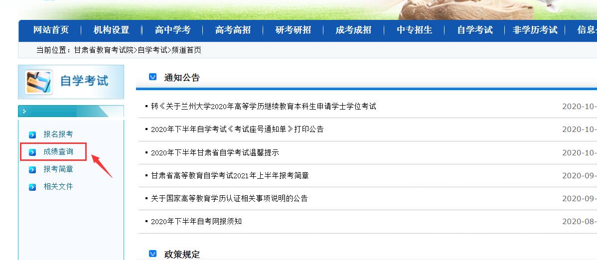 2020年10月甘肃自考成绩查询时间及流程图2