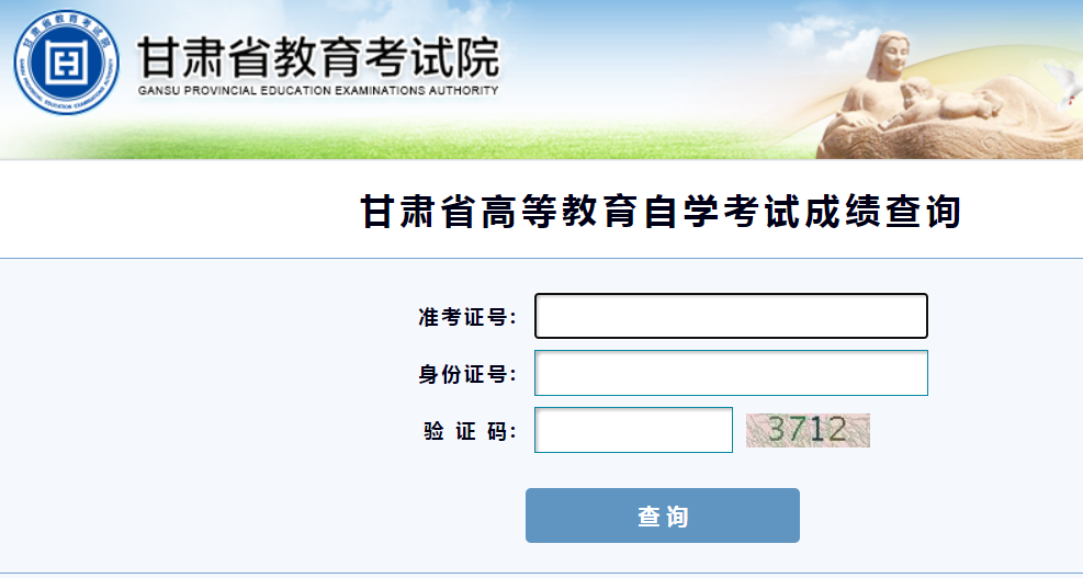 2020年10月甘肃自考成绩查询时间及流程图3