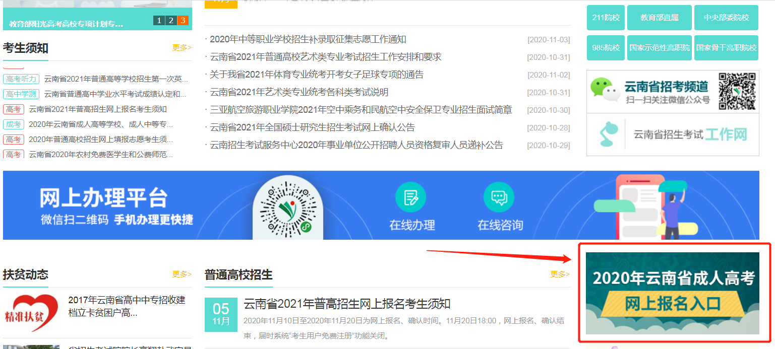 2020年云南成人高考成绩查询时间是什么时候？怎么查询？图1