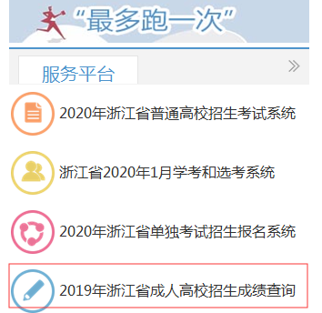 2020年浙江成人高考成绩查询时间及入口