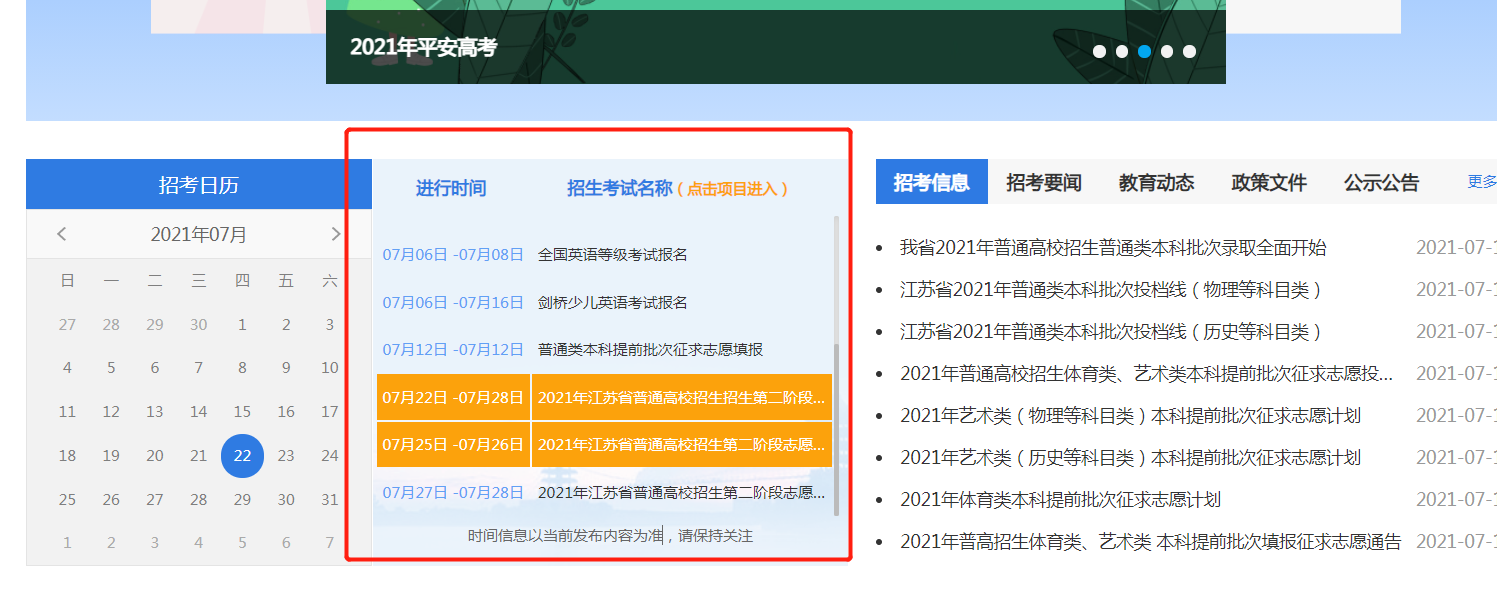 泰州成人高考报名时间及入口2021