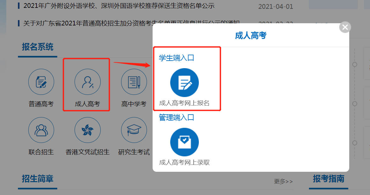 2021惠州成人高考报名时间及学校