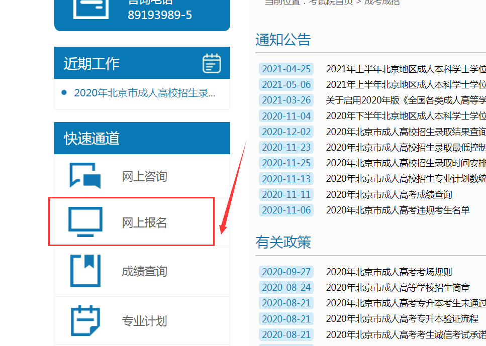 朝阳区成人高考报名时间2021