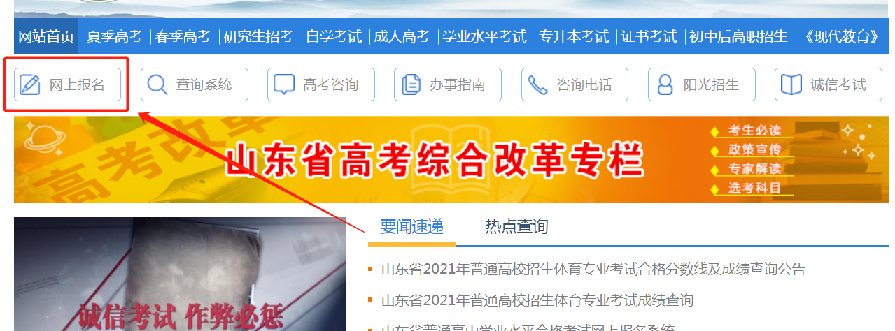 2021枣庄成人高考报名地址在哪里