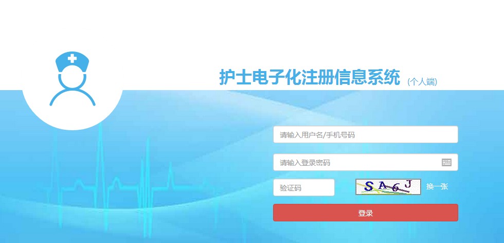 护士证延续注册流程图3