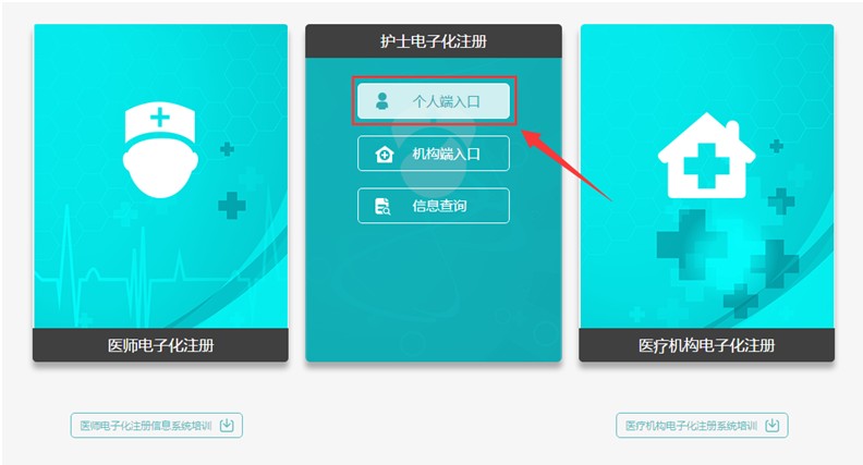 护士证延续注册流程图2