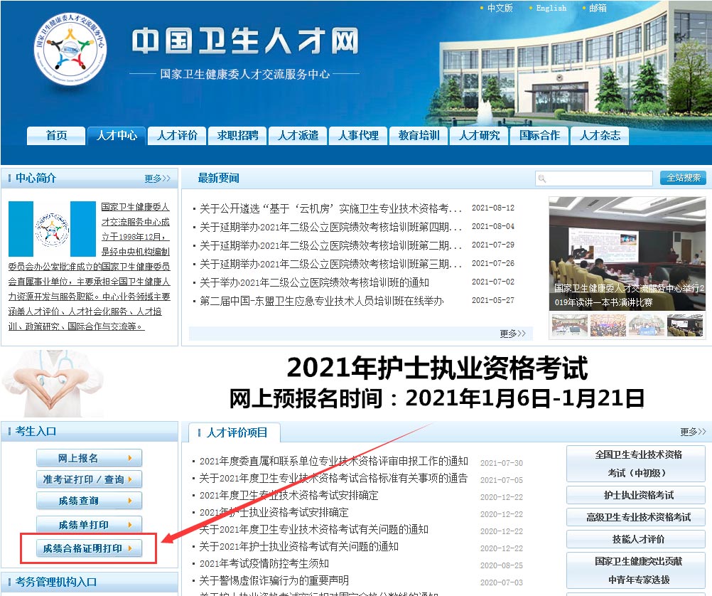 护师成绩合格证明怎么打印图2