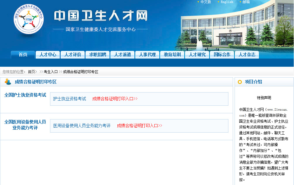 护师成绩合格证明怎么打印图3