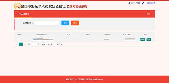 护师证书编号怎么查询图3