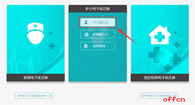 护士执业证首次注册流程图2
