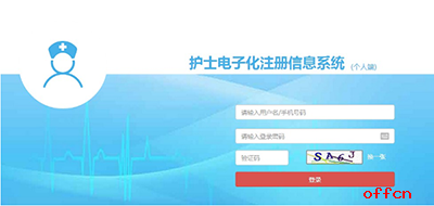 护士执业证首次注册流程图3