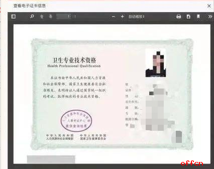 护师电子证书在哪里查图3