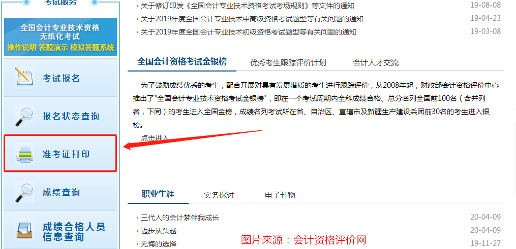 会计准考证怎么打印图3
