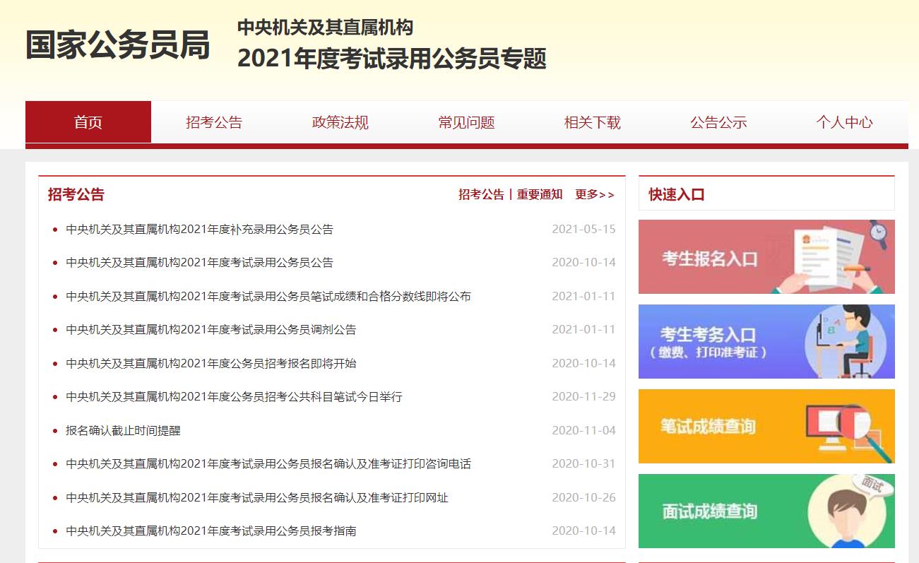 2022国考职位表、报名指南、大纲在哪查看？