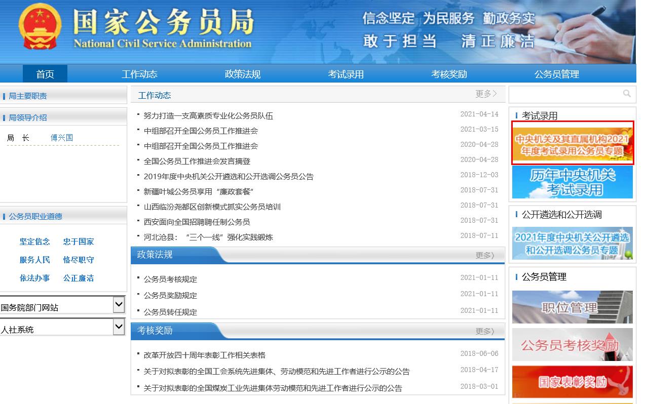 2022年国考报名入口网址是什么？