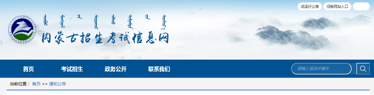 2021年10月内蒙古自考准考证打印入口