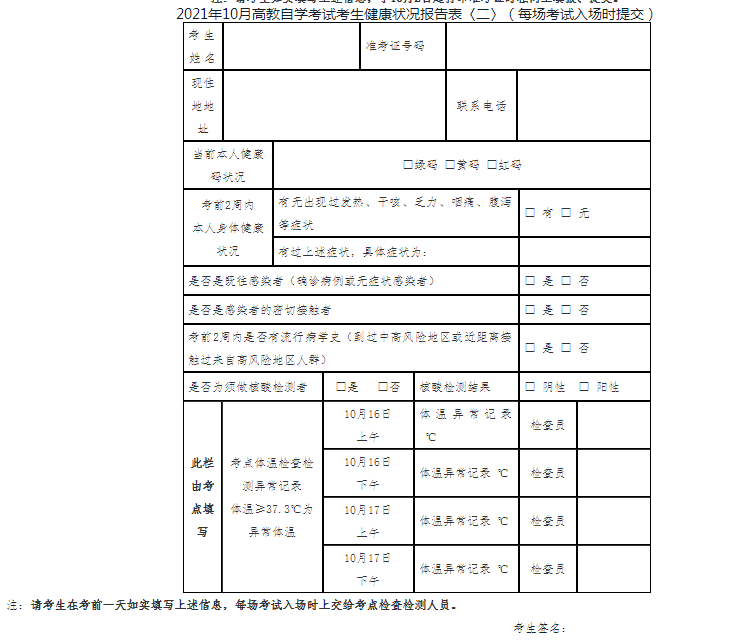 2021年10月浙江舟山高教自学考试疫情防控考生须知图3