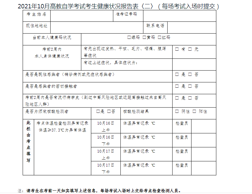 浙江杭州市区2021年10月全国高等教育自学考试疫情防控通告图3