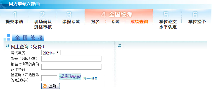 2021年河北同等学力成绩查询入口（已开通）
