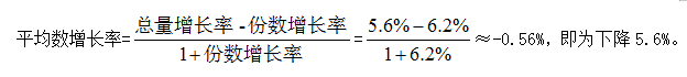 事业单位行政职业能力测验之资料分析：速解平均数增长率图3