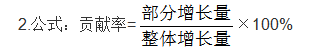 事业单位行政职业能力测验之资料分析：拉动增长与贡献率图3