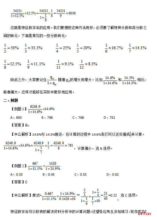 事业单位职业能力倾向测验：资料分析中的算法