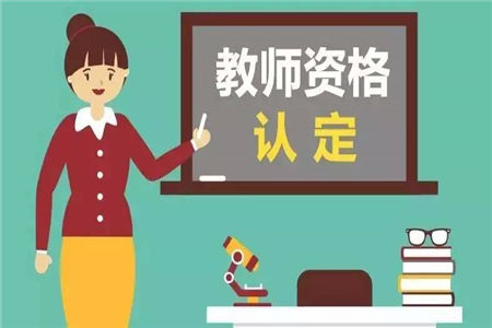 北京教师认定存在不通过的情况吗？