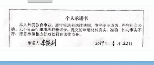 2019全国教师资格证认定网报共性问题汇总图2